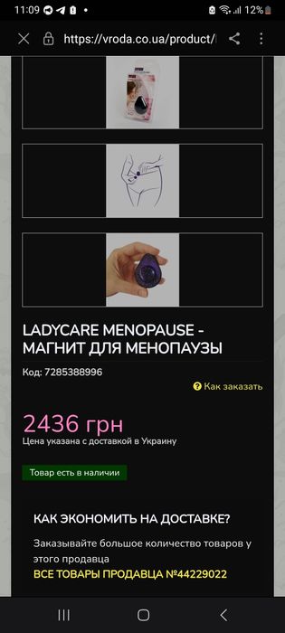 Магнит для менопаузы