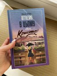 Вітаємо в цьому світі Крихітко Фенні Флег