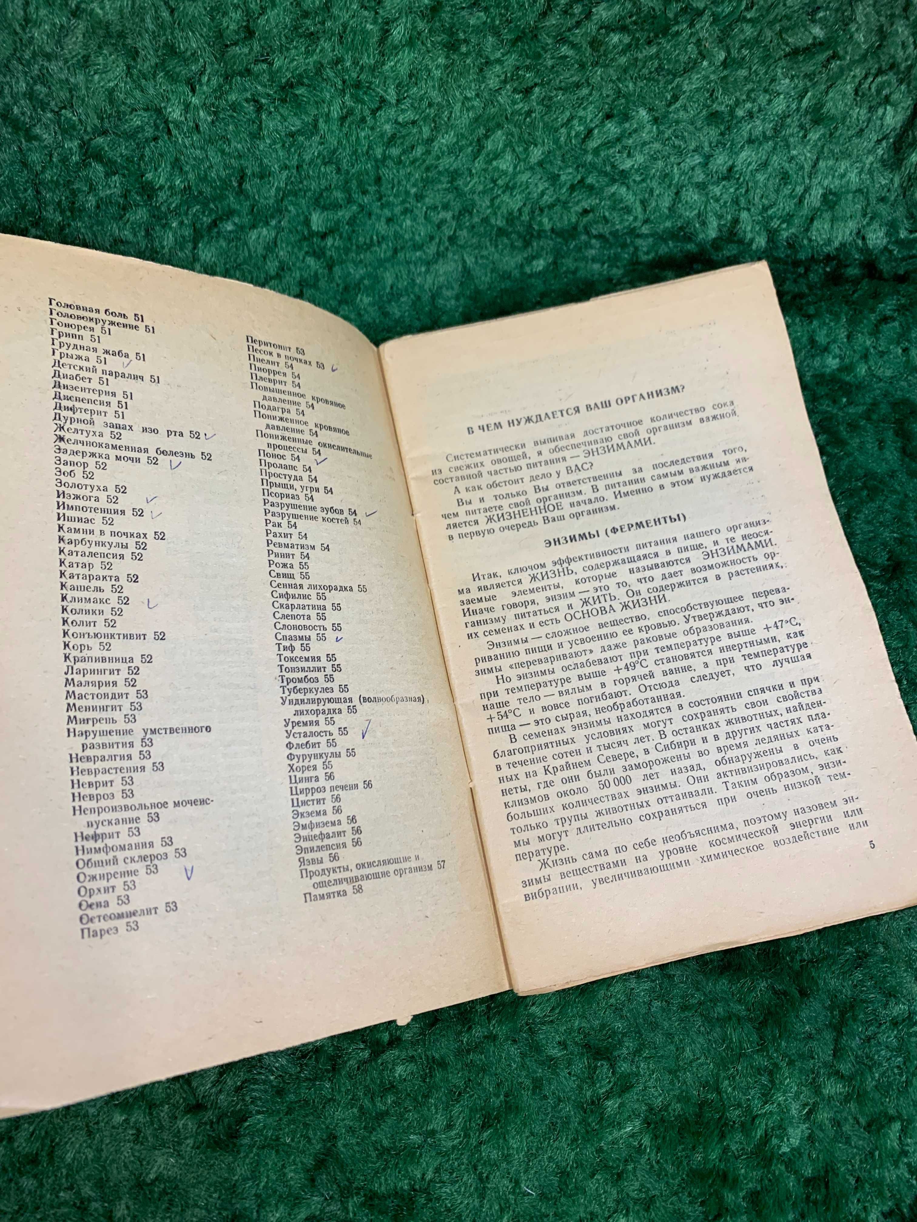 Книга кулинария рецепты "Сырые овощные соки" Норман Уокер Киев, 1992 г