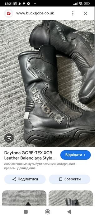 Мото боти Daytona Gore Tek