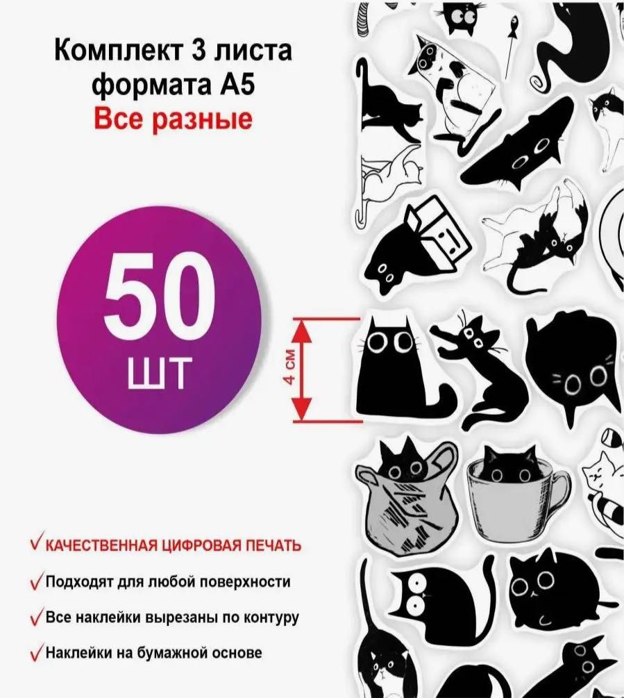 STICKER z kotami NAKLEJKI koty kotki wlepy czarne 50SZT