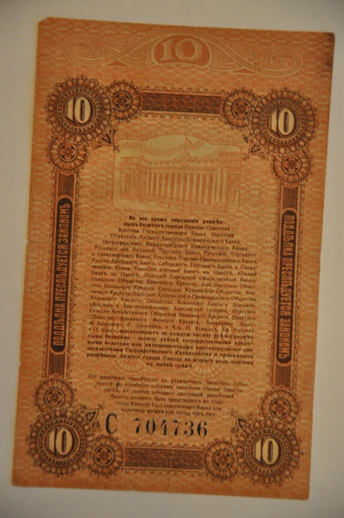 Бона 10 рублей 1917 года