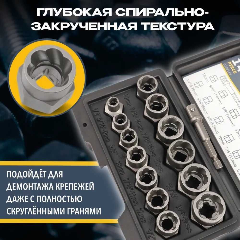 Набір знімачів, екстрактор болтів, екстрактор гайок, знімач болтів