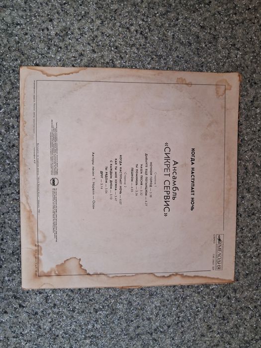 Пластинку Сикрет Сервис