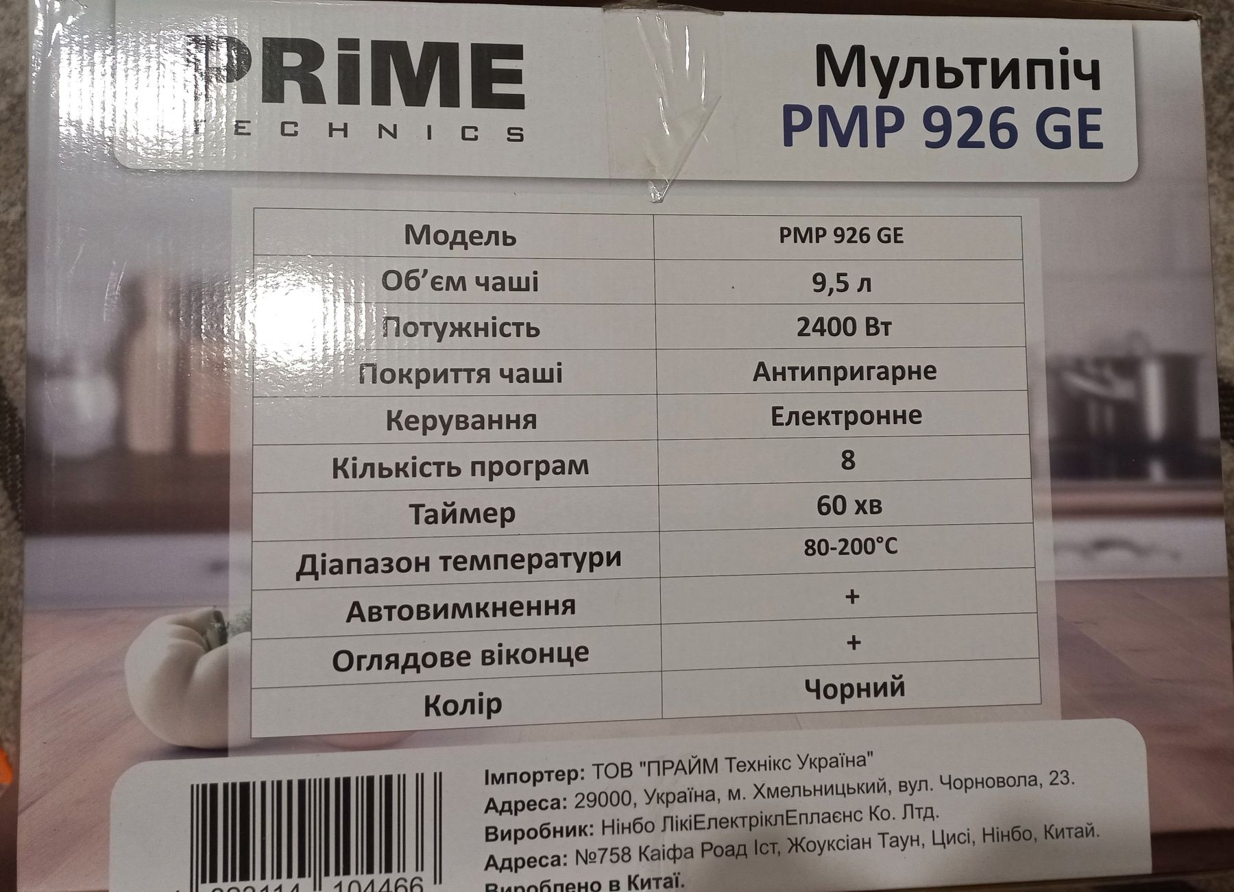 Продам Мультипіч