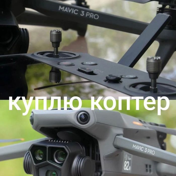 Продать дрон dji mavic 3 pro 3t 3e combo classic