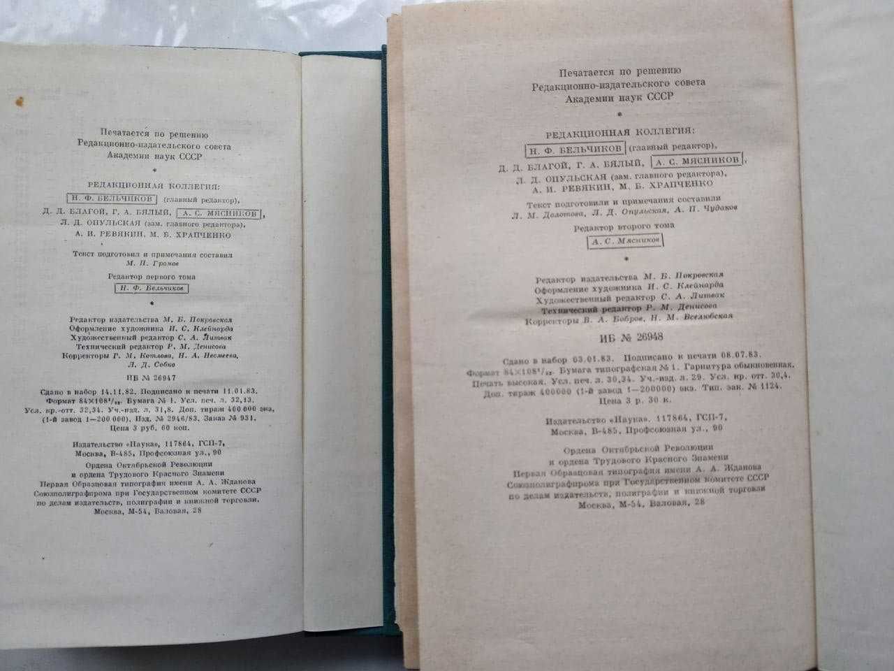 А. П. Чехов полное собрание сочинений и писем в 30 т. 18 т. сочинений