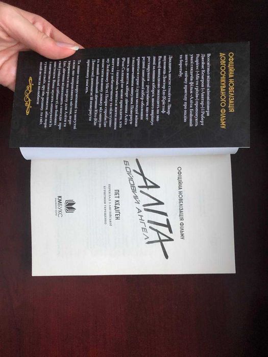 Книга Аліта. Бойовий ангел