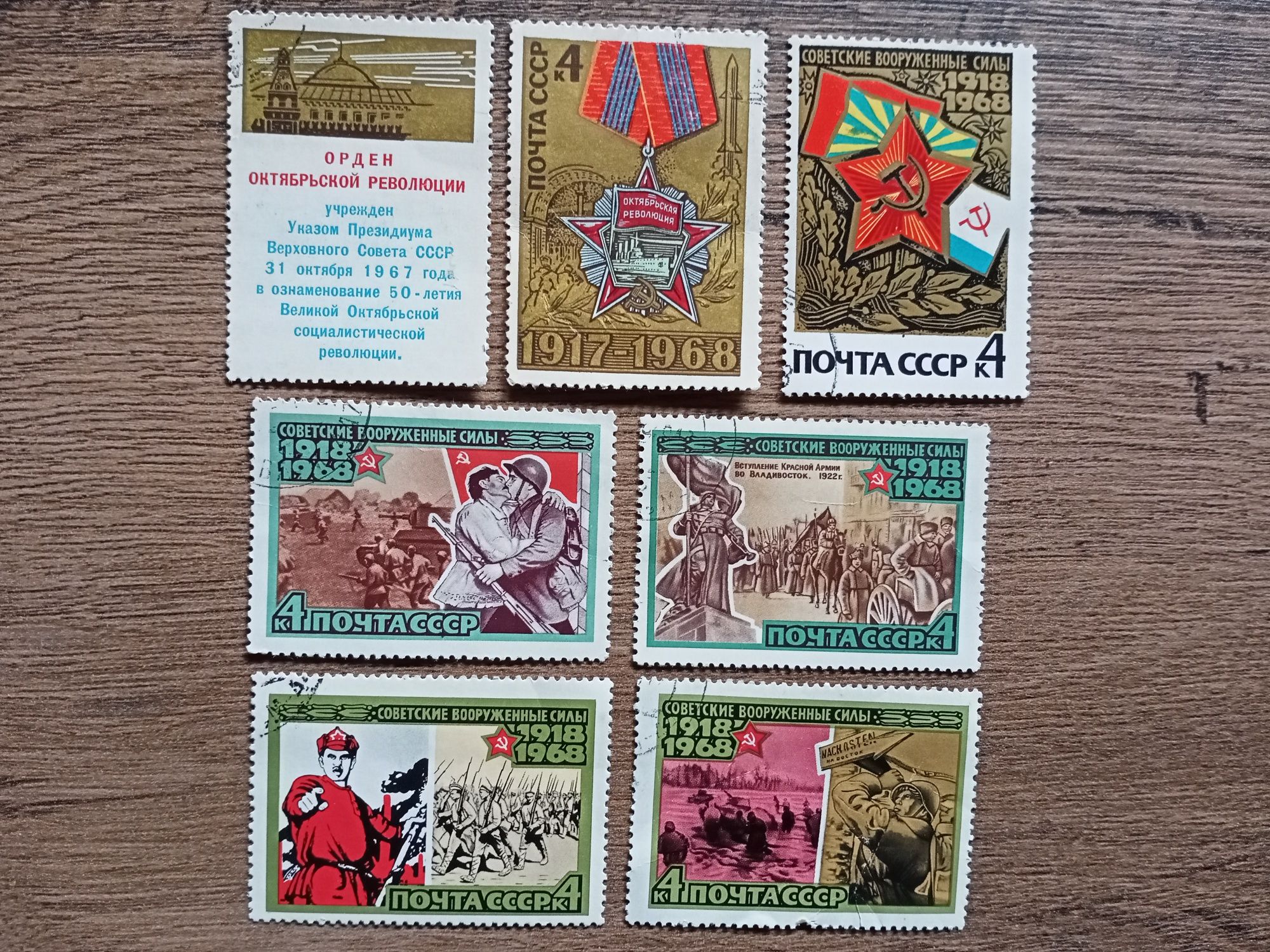 Марки СССР. Почтовые марки