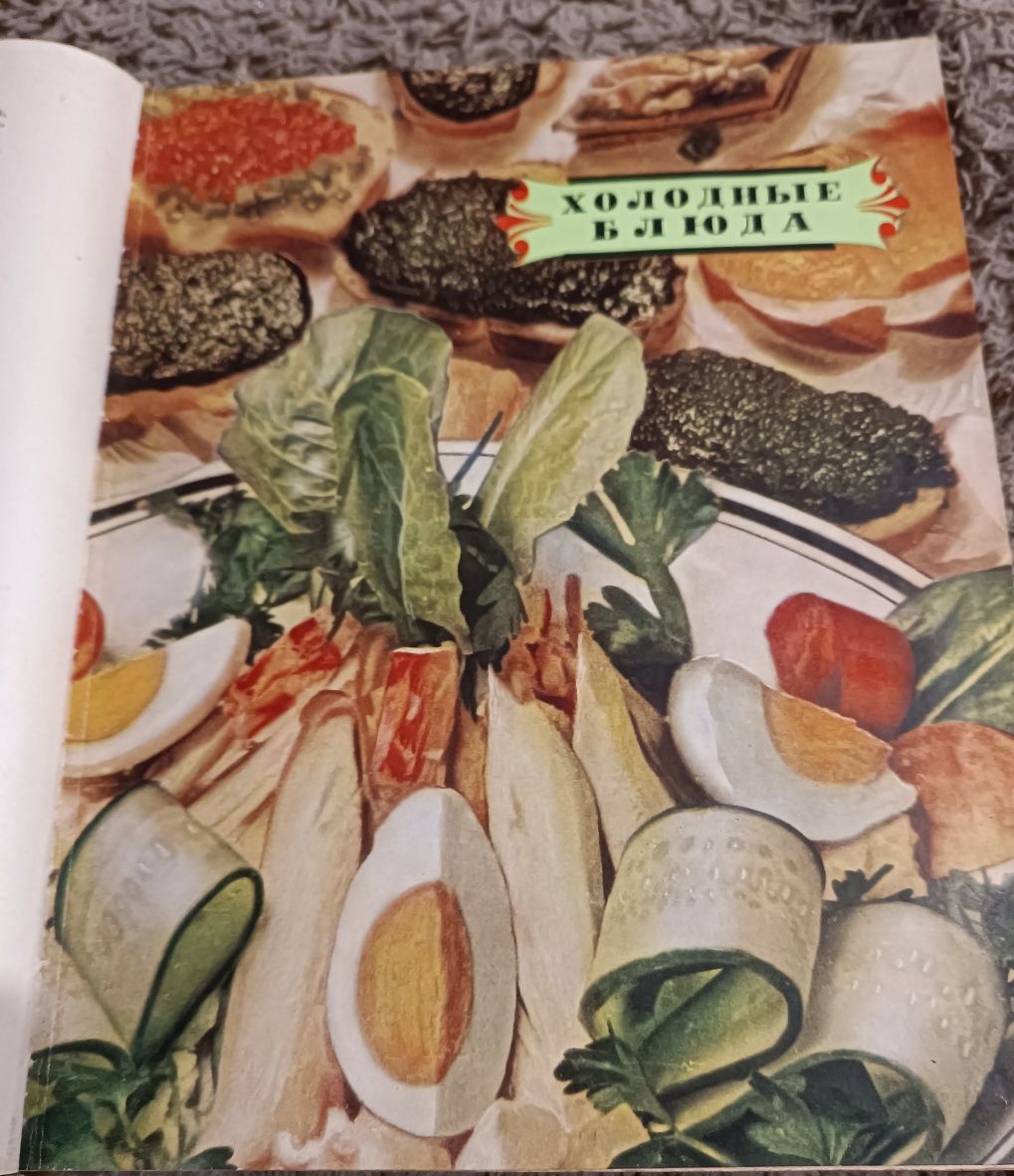 Книга кулінарія 1960 рік
