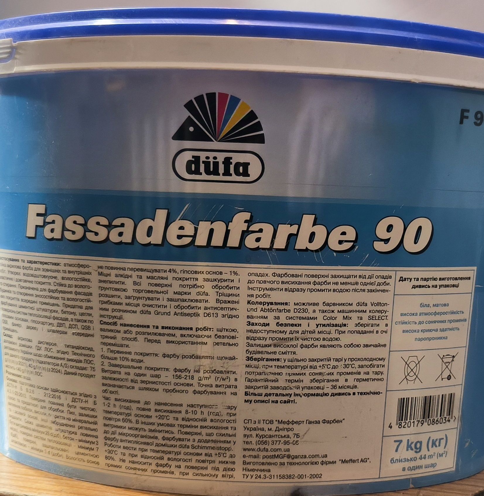 Fassadenfarbe f90 7 кг DUFA фасадна фарбанизька ціна