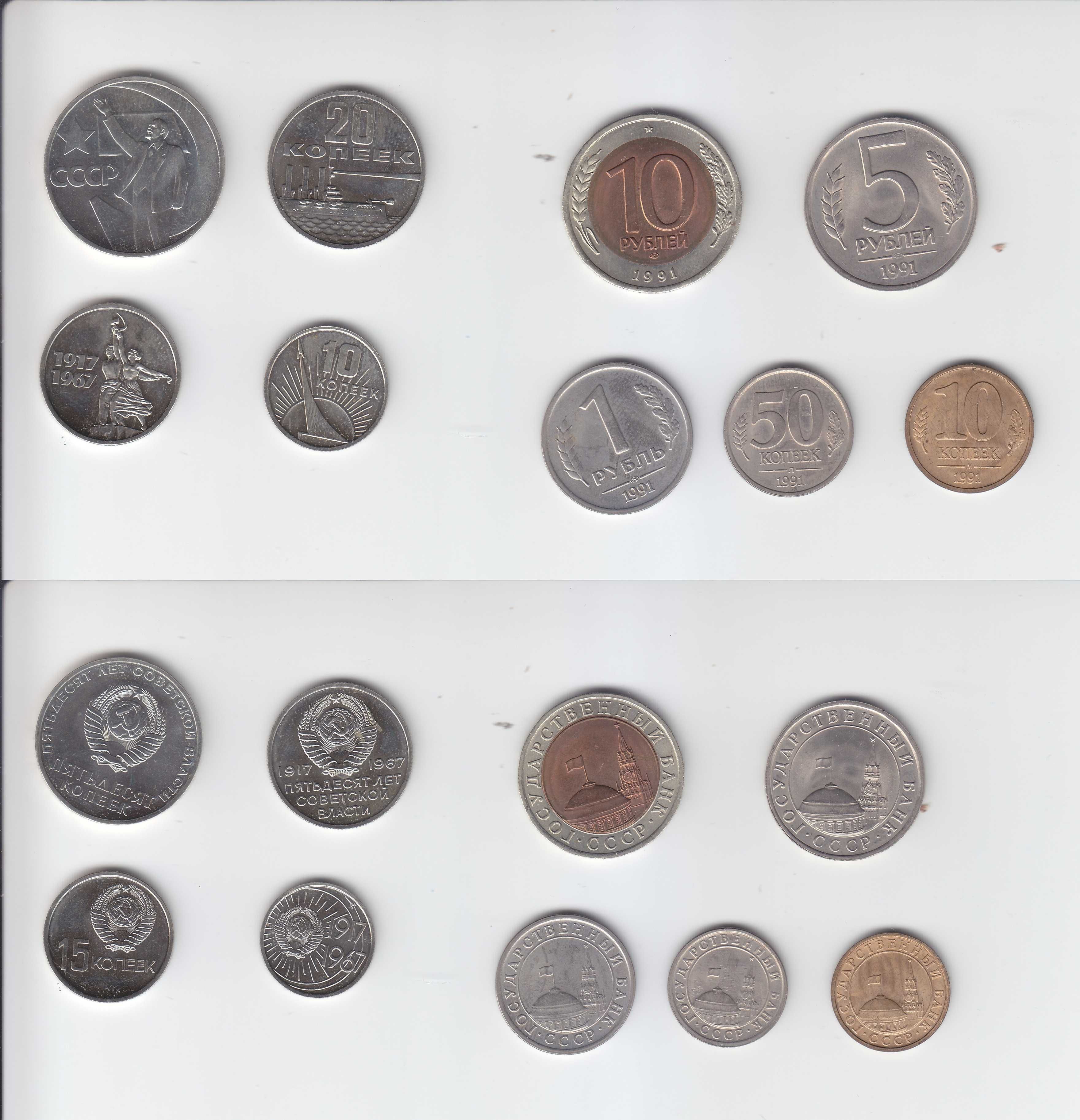 Остатки коллекции монет. 1965-1989 года