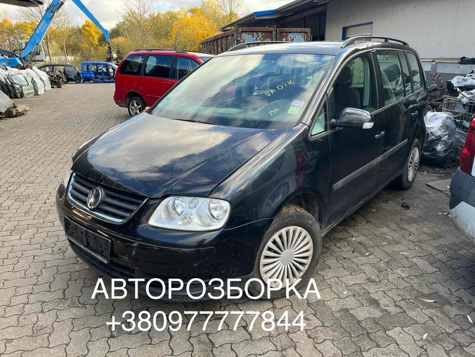 АВТОРОЗБОРКА, Розборка, Шрот WV Touran Тауран Кадді Caddy 2003-2010