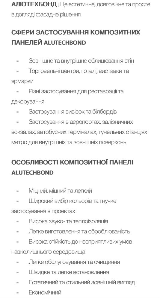 Алюмінієва композитна панель AluTechbond 300 , 400