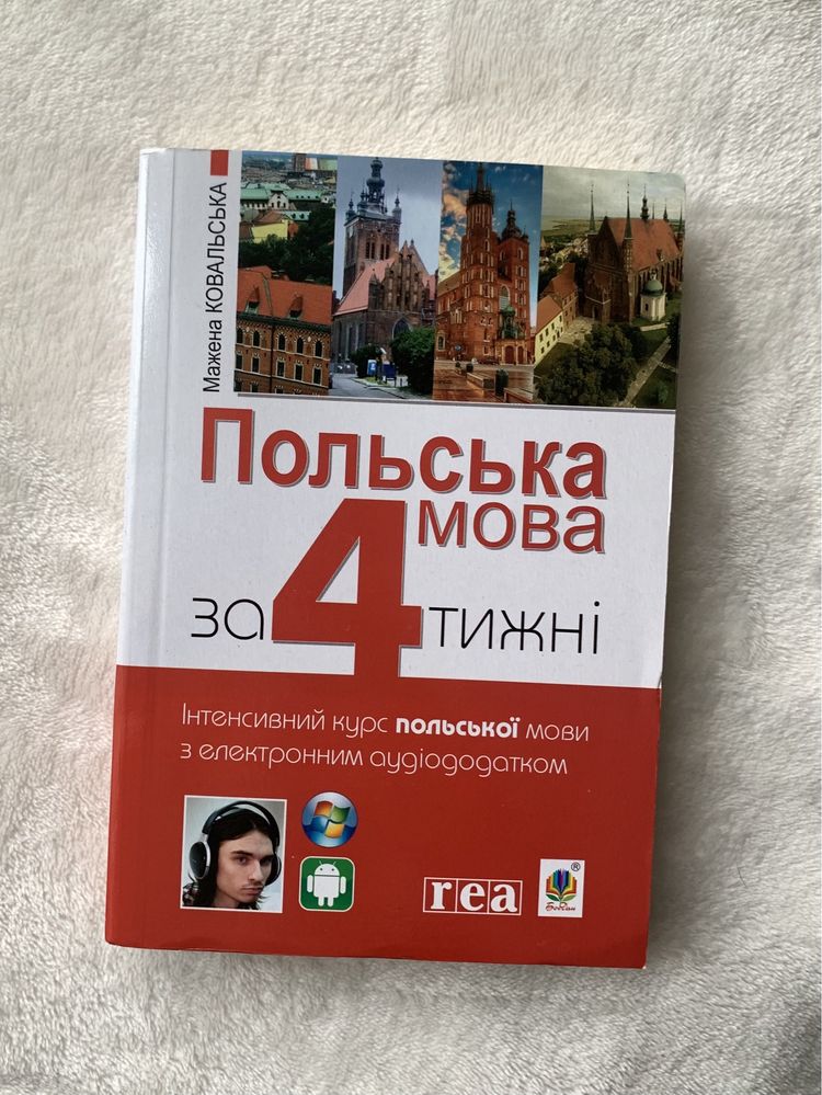 Книжки для вивчення Польської мови (польська мова на 4 тижні)