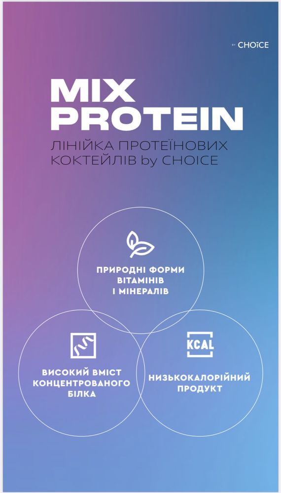 Для схуднення mix protein slim