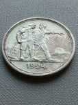 1 рубль 1924 року.серебро.