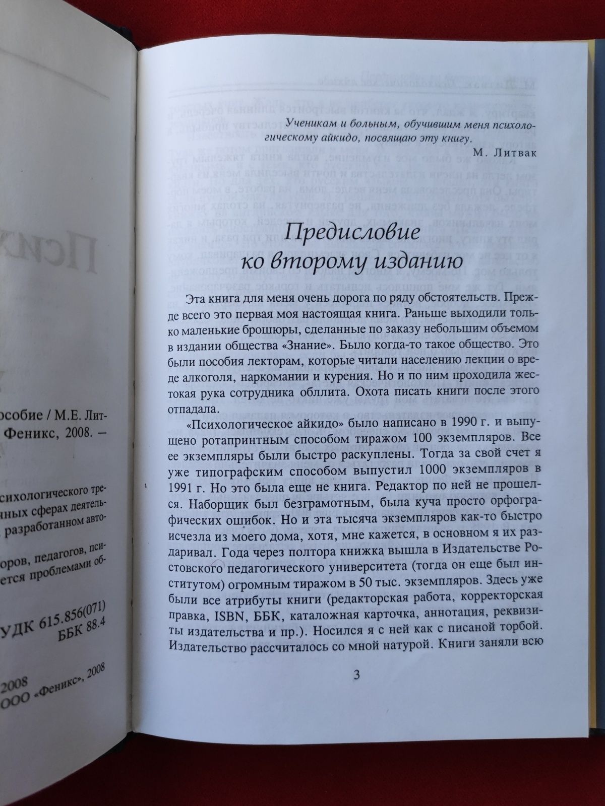 Психологическое айкидо Михаил Литвак