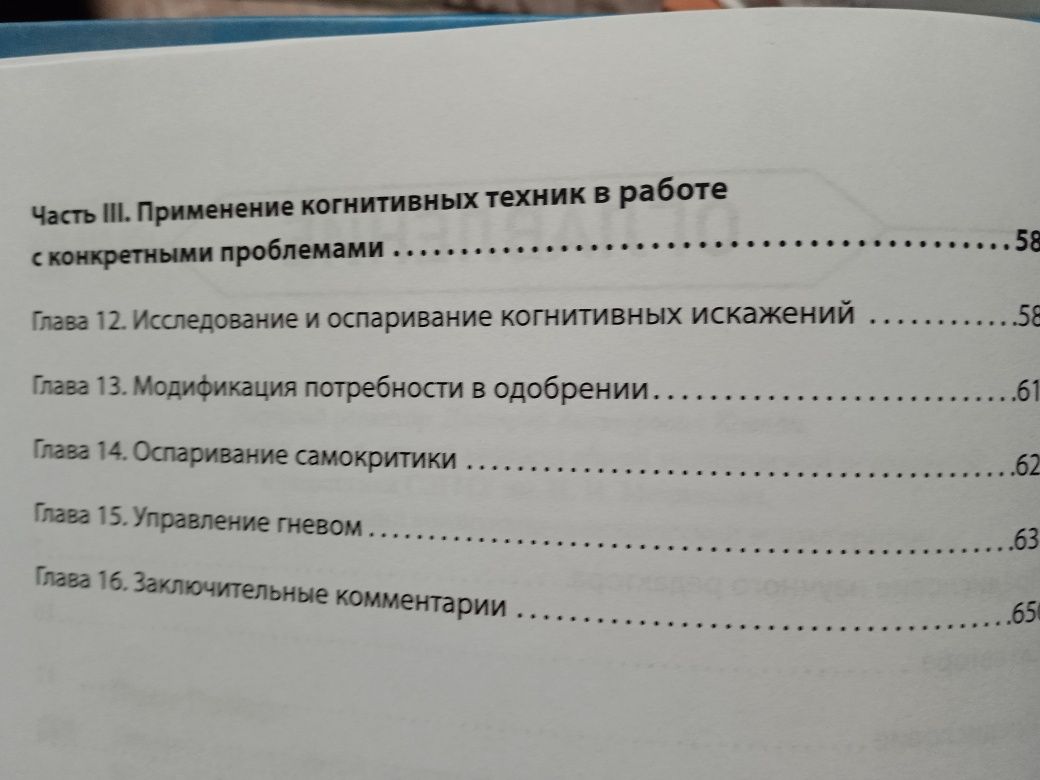 Роберт Лихи Техники конгинтивной психотерапии