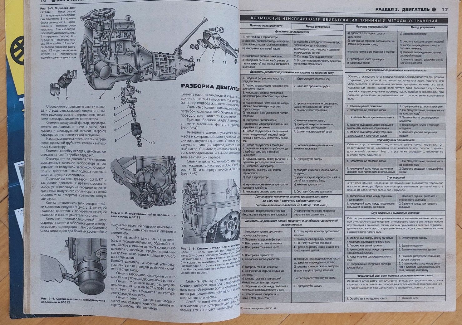 Книга по техобслуживанию, эусплуатации и ремонту ВАЗ 2107