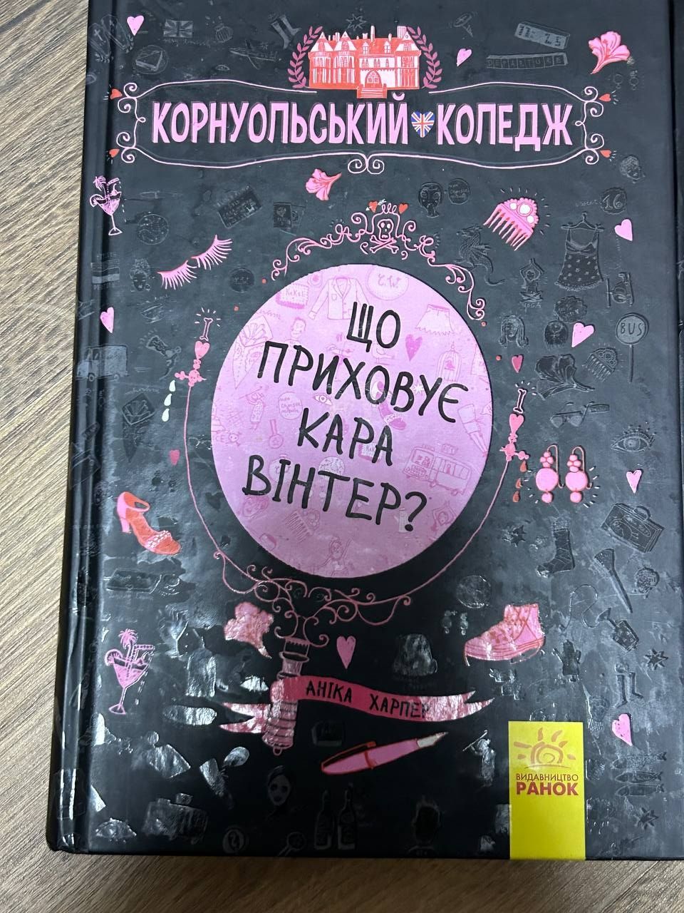 Трилогія книг "Що приховує Кара Вінтер?"