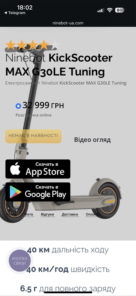 Електросамокат Ninebot KickScooter MAX G30LE Tuning