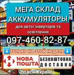 Склад Аккумулятор 60ah 65ah 75ah 80 95 100ah 140 190ah 200ah AGM GEL
