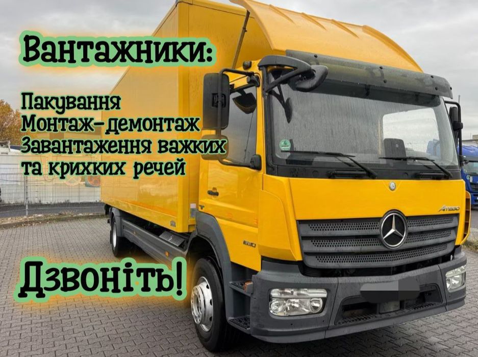 Перевозки , Грузчики , Грузоперевозки , Перевозка мебели , Вантажне