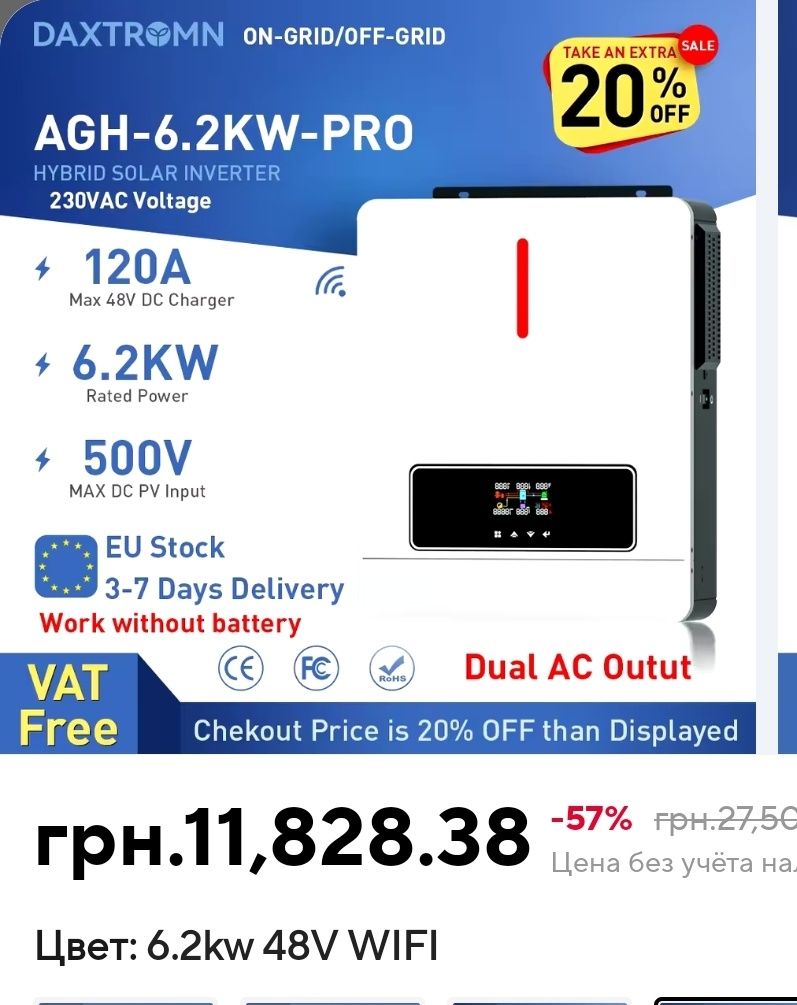 Daxtromn AGH-6.2KW-PRO з BMS/WIFI