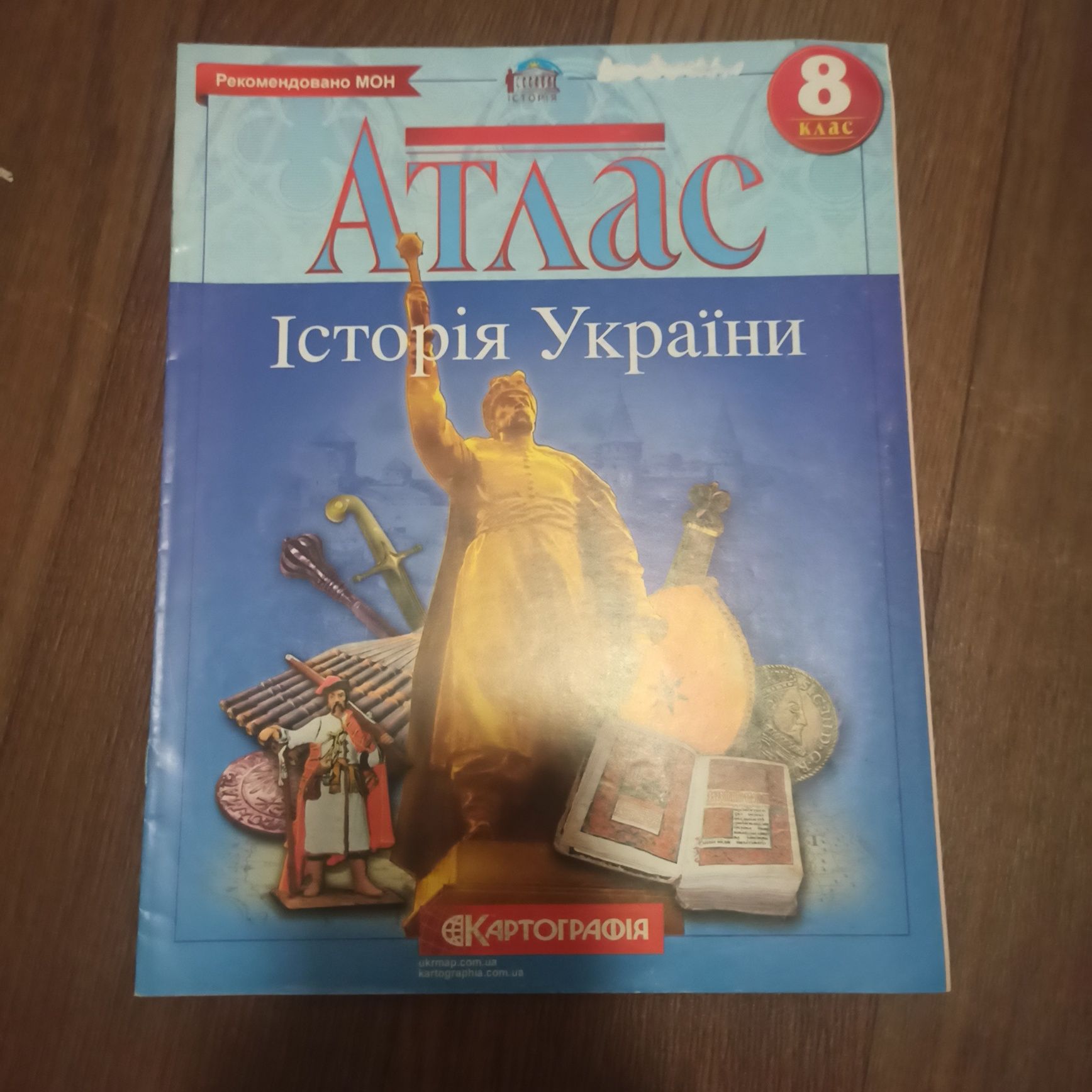 Контурні карти та атласи з 8 класу