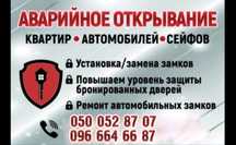 Аварийное,Вскрытие срочно,открытие,замков,открыть замок двери,авто,
