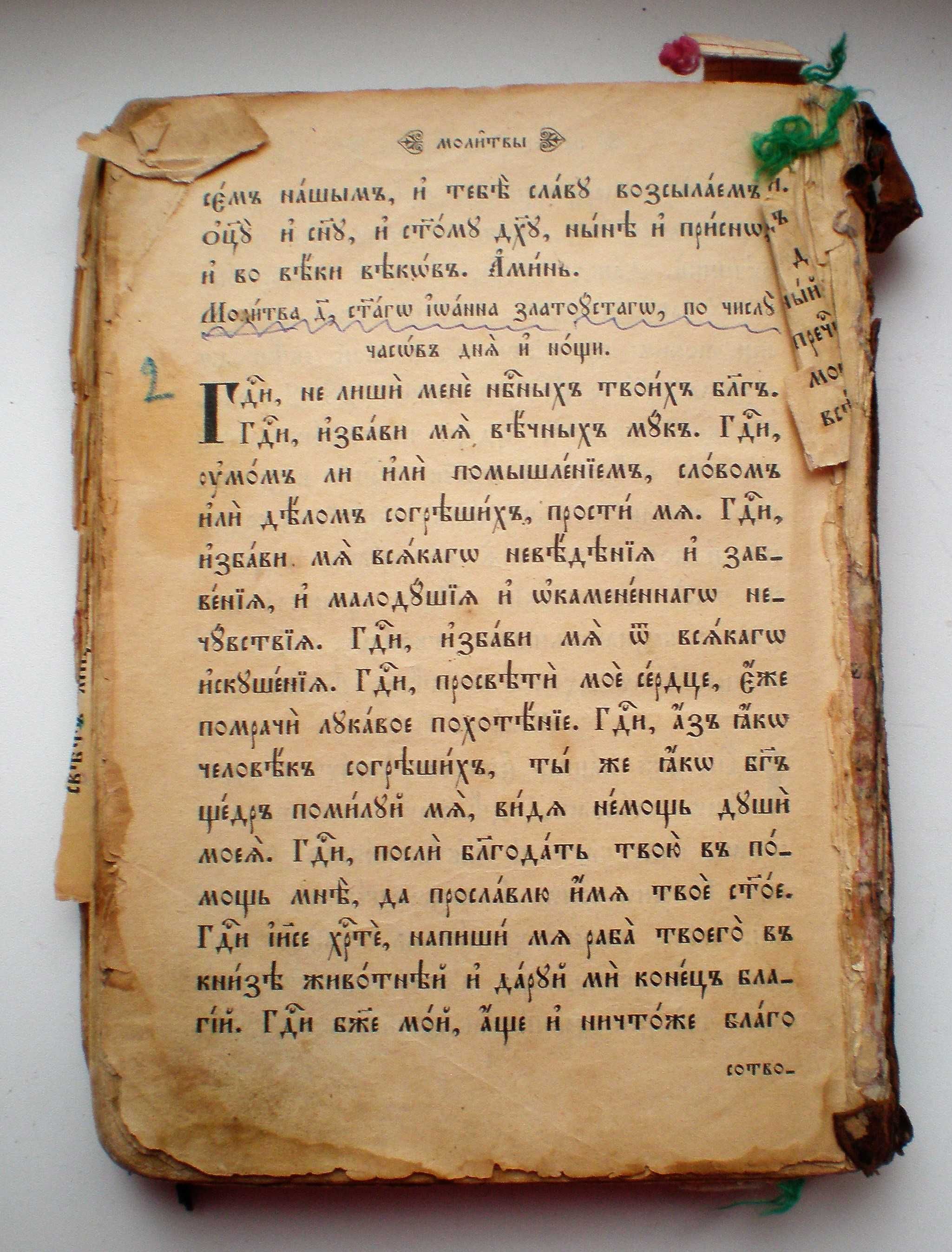 Старинная церковная книга Часослов, 19 век