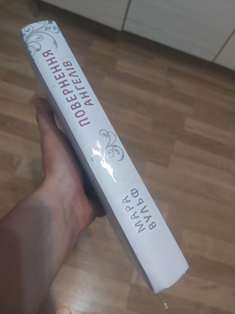 Повернення ангелів. Мара Вульф.Книга, фентезі.
