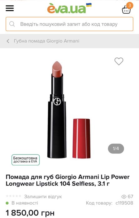 Помада для губ Giorgio Armani Lip