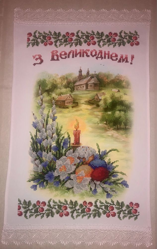 Вишивка. Вишиванка. Пасхальний рушник