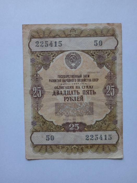 Банкнота 25 рублей, 1957 г