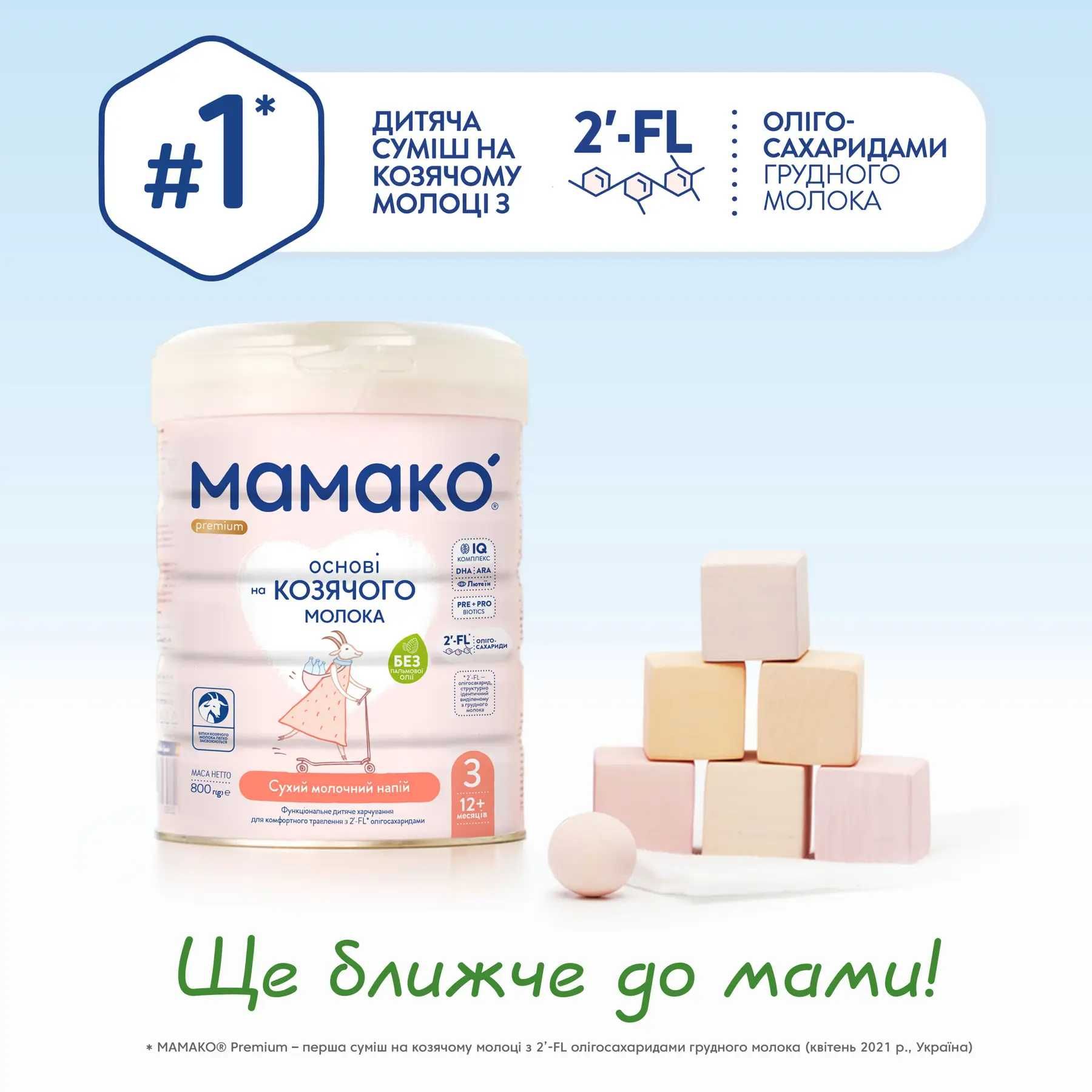 Суміш Mamako 3 Premium на козячому молоці 3 (12+м) смесь Мамако 400