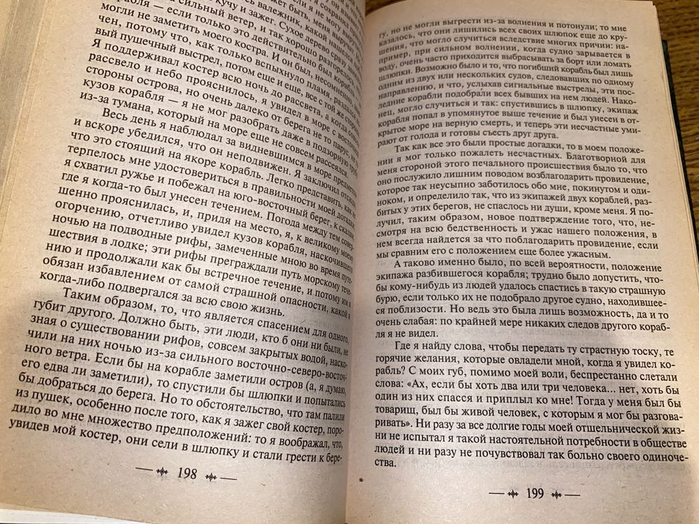 Робинзон Крузо. Серия Зарубежная классика»