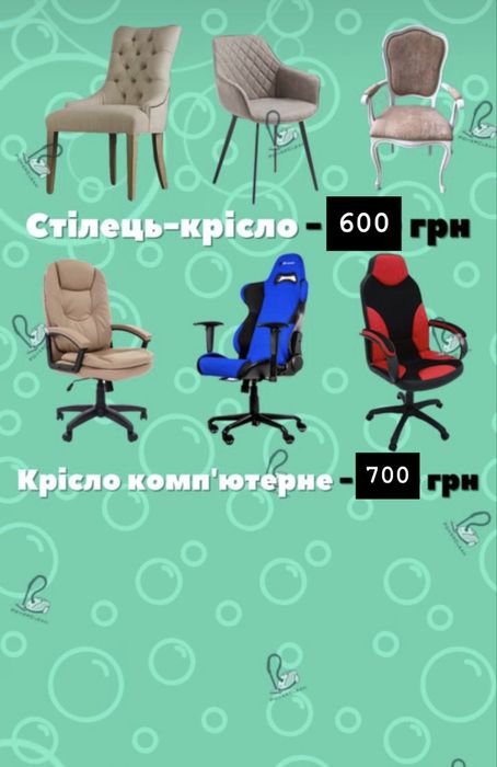 Хімчистка мяких меблів