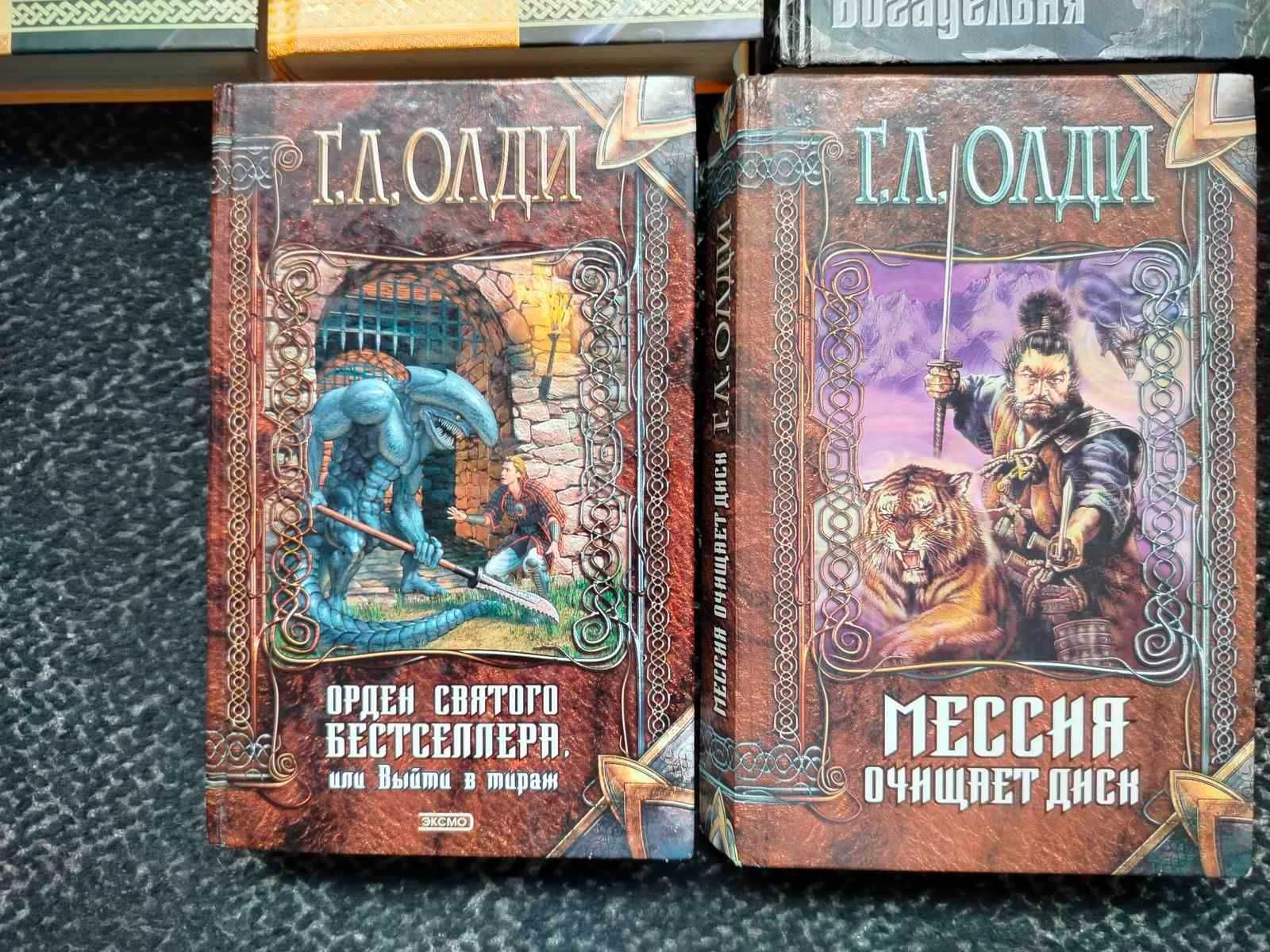 Генри Лайон Олди. Песни Петера, Алюмен, Богадельня, Мессия, Орден свят