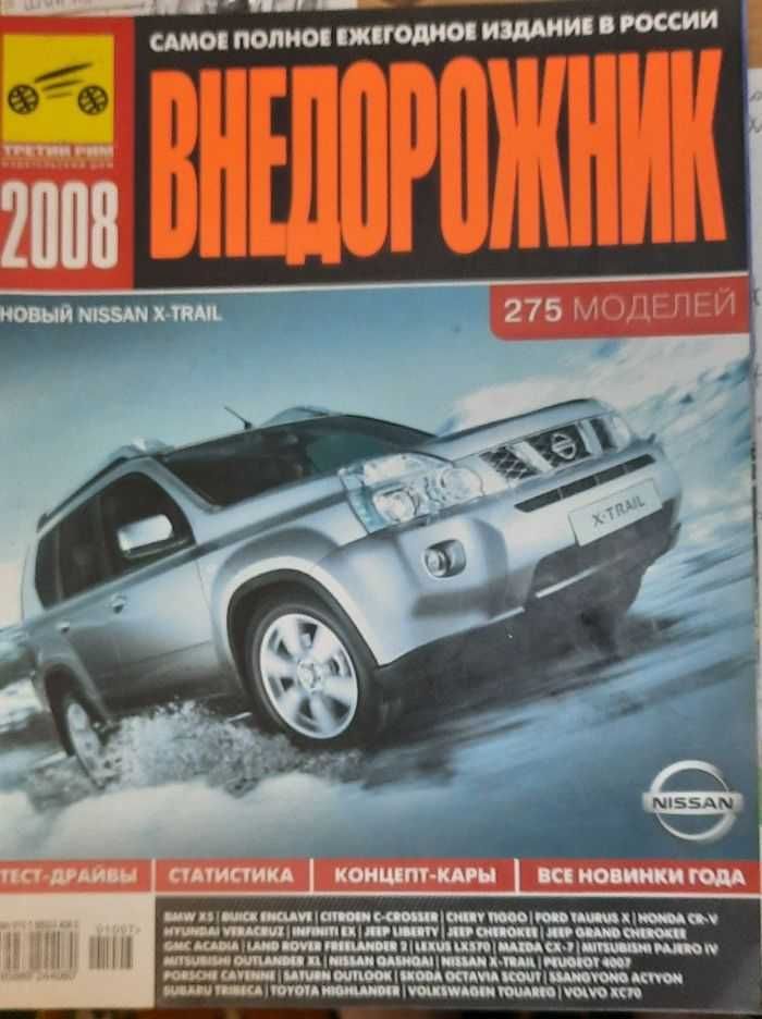 Журналы Тест Драйв и другие