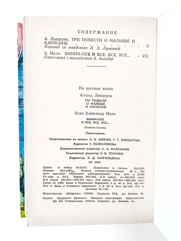 Книга «Про Малыша и Карлсона» и «Винни-Пух и все-все-все»