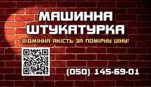 машина штукатурка