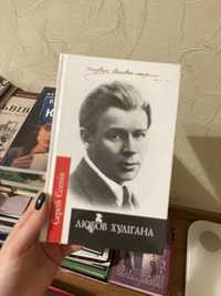 Сергій Єсєнін «Любов хулігана»