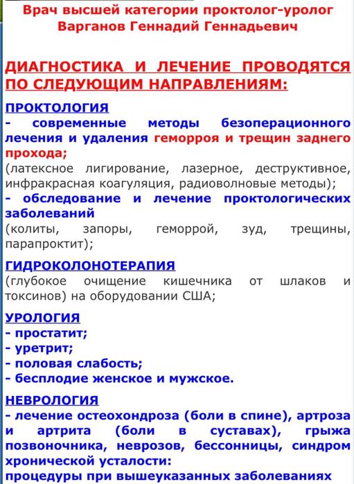 Медицинские услуги Славянск ( Проктолог, Уролог, Косметолог,)