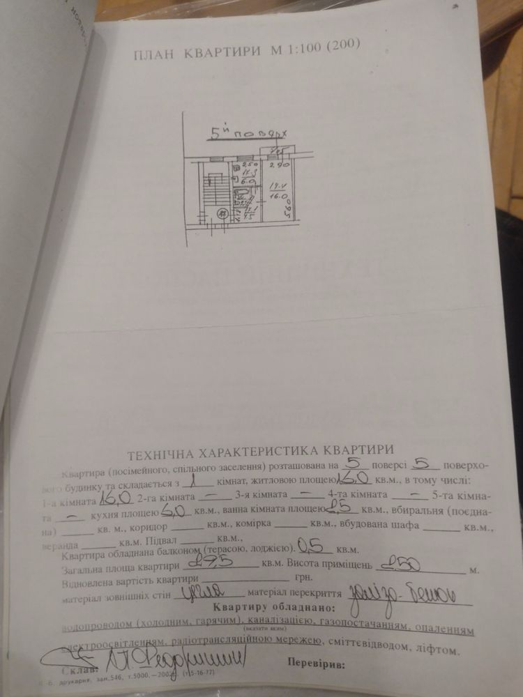 Продаж квартири вул Тернопільська 1кімнатна