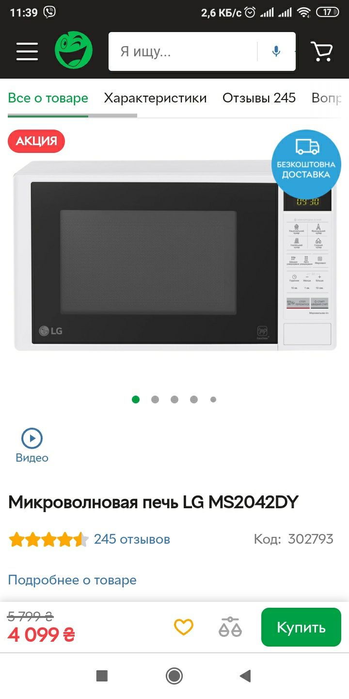 Микроволновка LG MS2042DY