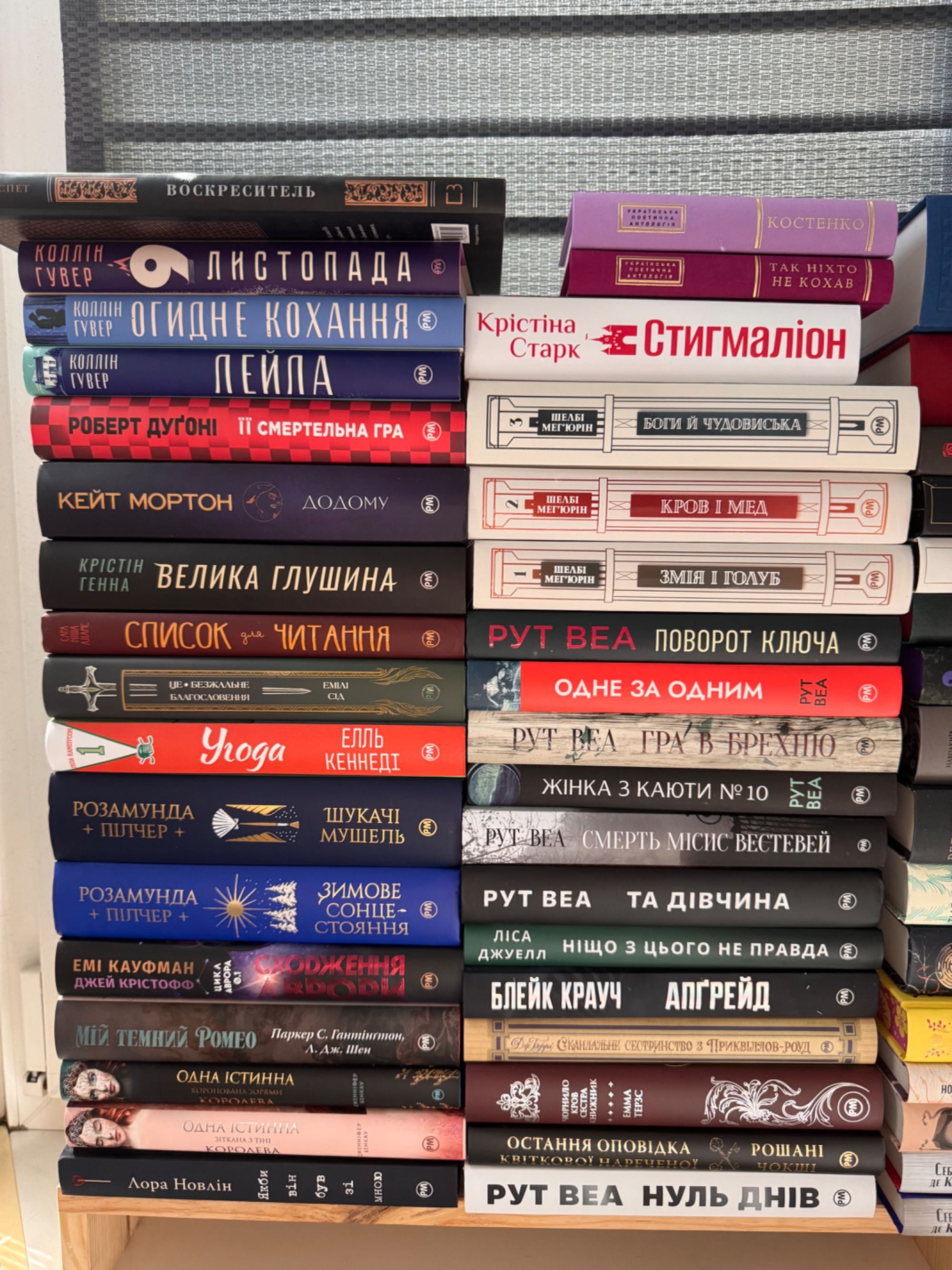 книжки. рут веа, колін гувер і тп