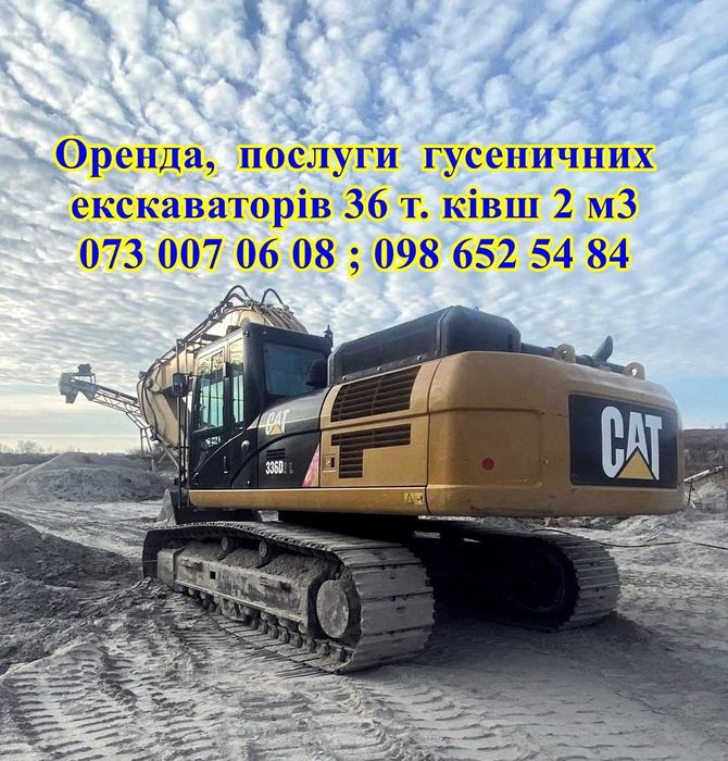 Послуги екскаватора гусеничного оренда екскаватора 36-38 т.  2 м3 .