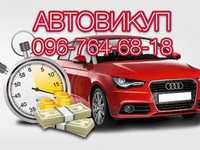 Автовикуп Тернопіль та область!Купимо Ваше авто в будь-якому стані!